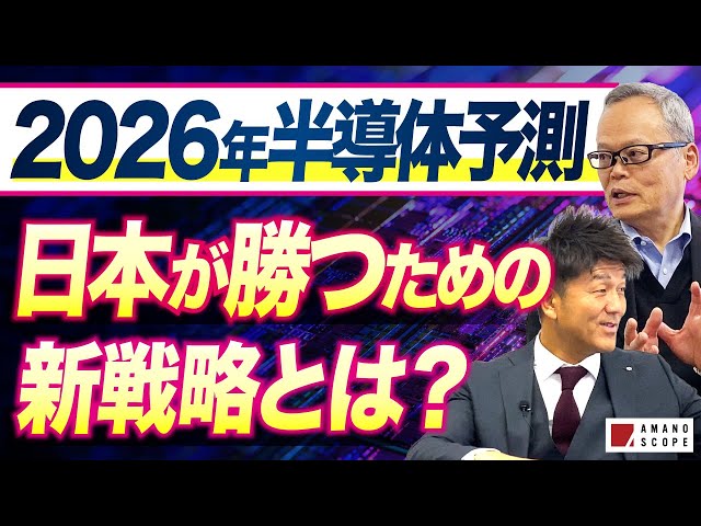 AMANO SCOPE『「作る」から「サービス」への転換が急務』