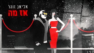 הזמר אליאב זוהר - סינגל חדש - אז מה