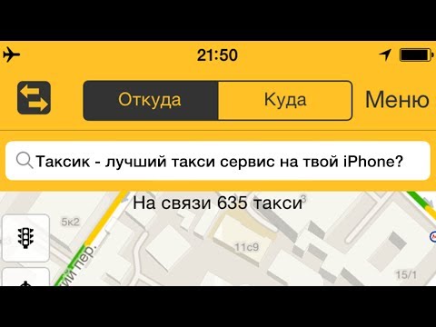 Таксик - лучший такси-сервис на твой iPhone