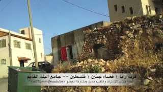 رابا قضاء جنين جامع البلد فلسطين المحتله