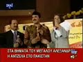Ellinofrenia,Dimitriou-Sta bimata tou megalou Aleksandrou Ellinofrenia,Dimitriou-Sta bimata tou megalou Aleksandrou