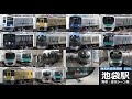 【西武池袋線池袋駅　発着シーン集】西武鉄道池袋駅で西武車両の発着シーンを満喫！！
