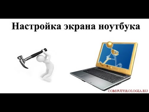 Как в ноутбуке сделать изображение на весь экран Как в ноутбуке сделать изображение на весь экран