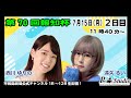 ボートレース平和島 | ライブ |  第70回報知杯 | 平和島劇場 | P-Studio  7月15日 2日目