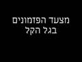 מצעד הפזמונים בגל הקל