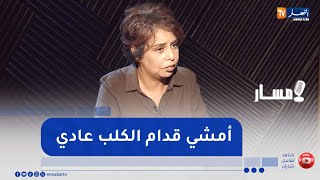 هل  فعلا  الخوف  من  الكلب يجعله يهاجمك ؟