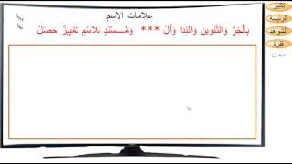 علامات الاسم ـ الجزء الأول