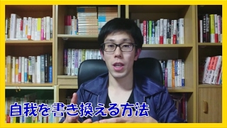 コーチング理論を使って自分の自我を書き換える簡単な方法 名古屋市岐阜市