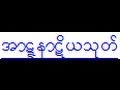 Atanatiya Sutta - Discourse on Atanatiya
