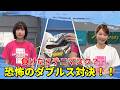 ♡負けたら「テニマスク！？」恐怖のダブルス対決！♡名古屋を拠点に活動するアイドルユニット「dela」