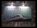 Shanghai Maglev Train (China) Shanghai Maglev Train (China)