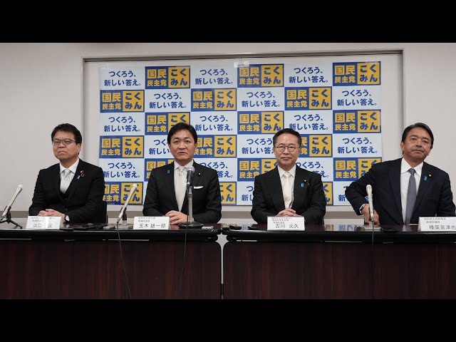 国民民主党『新しい日本の政治を切り開く』