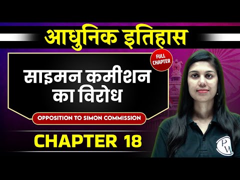 साइमन कमीशन का विरोध ( Opposition To Simon Commission ) FULL CHAPTER | Chapter 18 | Spectrum