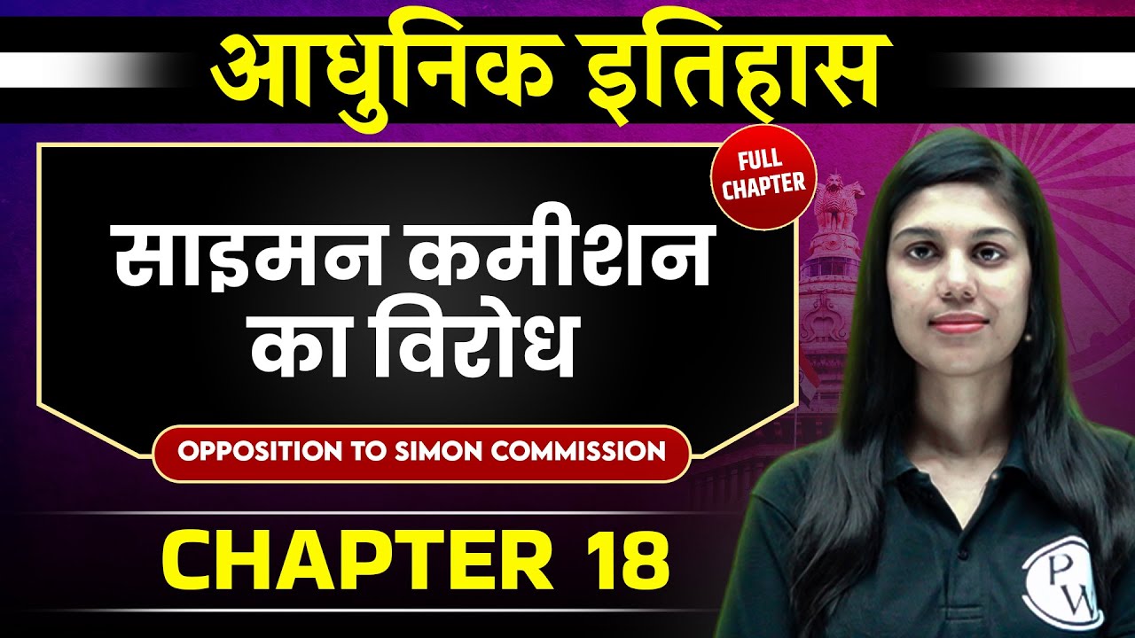 साइमन कमीशन का विरोध ( Opposition To Simon Commission ) FULL CHAPTER | Chapter 18 | Spectrum