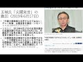 すべざりえ氏（@zaazasu）の動画「沖縄県の皆さんに届け！」内（2:50～2:59）の玉城氏の「尖閣発言」を検証する