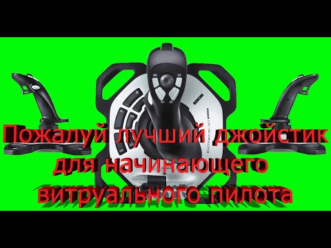 Обзор Logitech Extreme 3D Pro. Опыт семи лет владения. Надёжность и модернизация его до ТОП уровня.