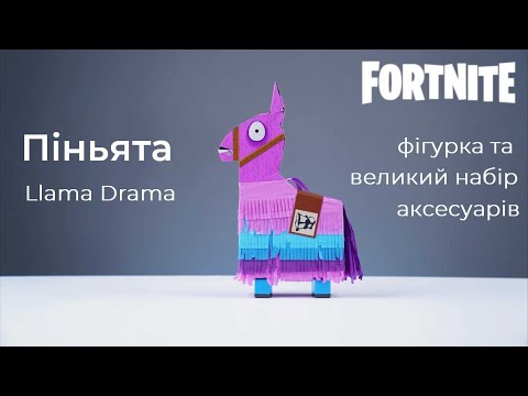Відео огляд Колекційна фігурка Fortnite Llama Pinata комплект аксесуарів Піньята