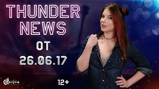 Thunder News выпуск от 26.06.2017