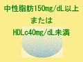 メタボ．．．．リックシンドローム・内臓脂肪症候群