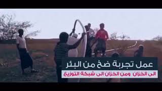 مشروع مياة بئر القناوص