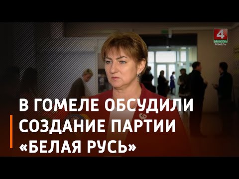В колледже Соколовского обсудили создание партии «Белая Русь» видео