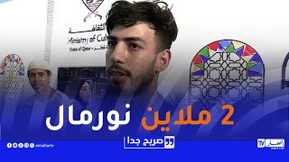 صريح جدا  : هذا هو المبلغ الذي يخصصه الجزائريون لاقتناء الكتب في المعرض