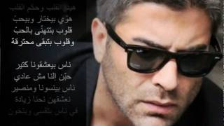 Wael Kfoury   Hikm El Albوائل كفوري   حكم القلب Cate Lovley