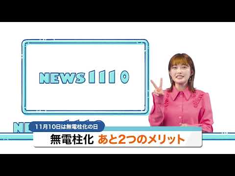 無電柱化について