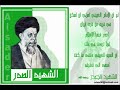 Ayatollah Sayed Mohammed Baqir Al-Sadr