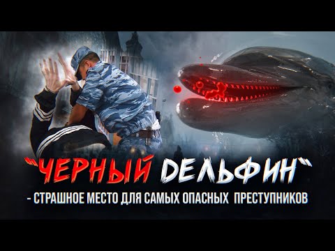 Самая большая колония для маньяков и приговоренных пожизненно