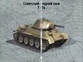 T-34 (rus.)