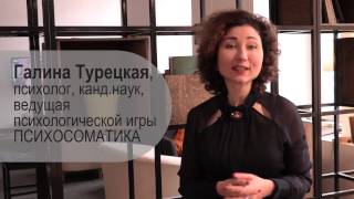Психосоматика