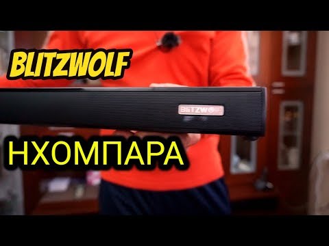 Soundbar Blitzwolf Greek Unboxing & Review Ήχο Μπάρα