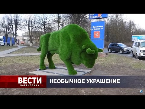 Вести Барановичи 07 апреля 2021.