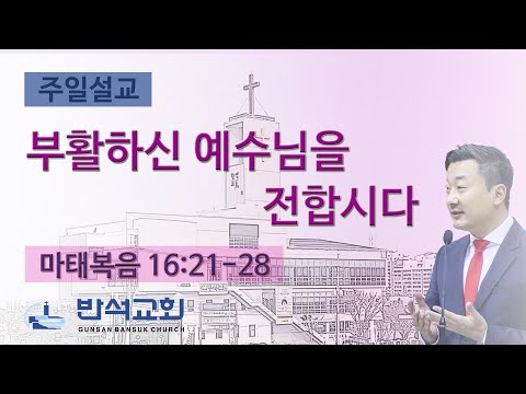 2025년 4월 27일 | 부활하신 예수님을 전합시다