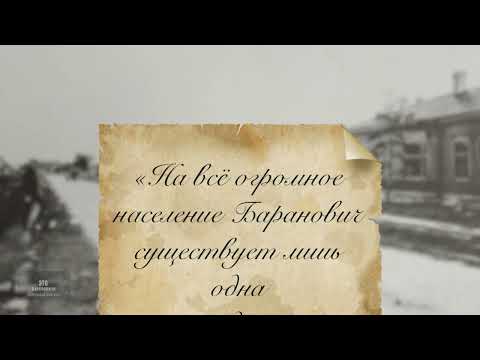 Это Барановичи. 27.12.25. 35 выпуск.