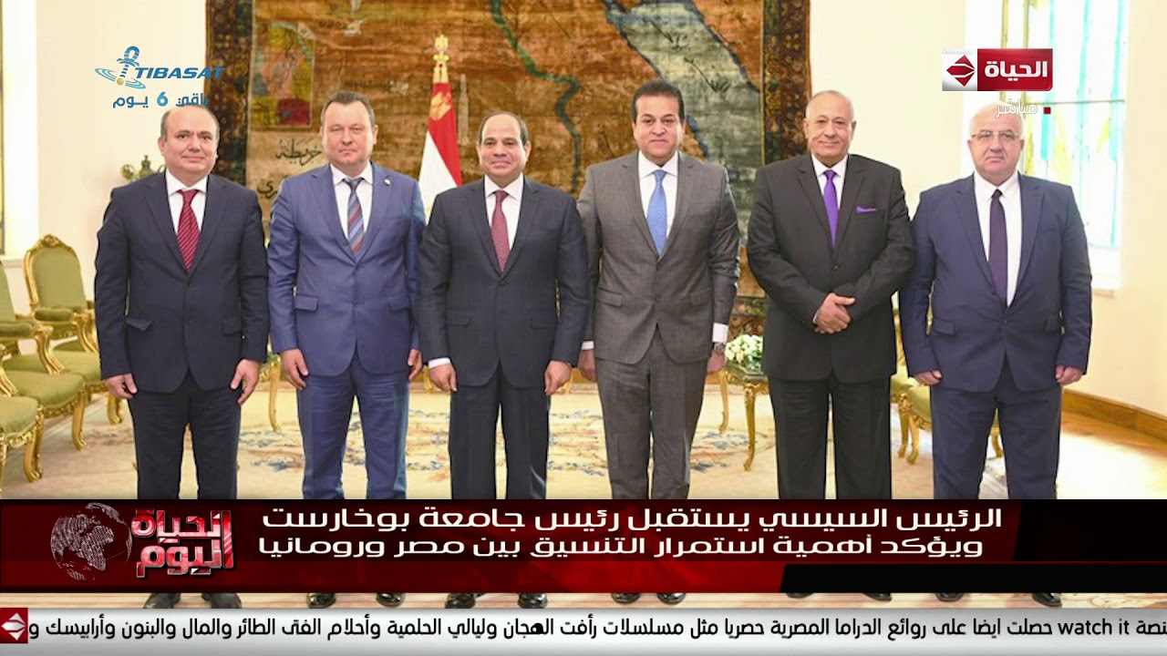 الحياة اليوم - الرئيس السيسي يستقبل رئيس جامعة بوخارست ويؤكد أهمية استمرار التنسيق بين مصر ورومانيا