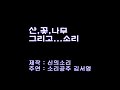산, 꽃, 나무   그리고...소리