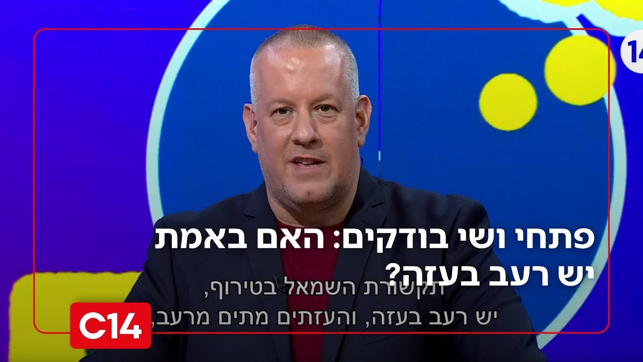 פתחי ושי בודקים: האם באמת יש רעב בעזה?