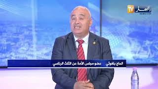 رئيس الجمهورية يتجاوب إيجابا مع طلب الرئيس الألماني في العفو عن صنصال