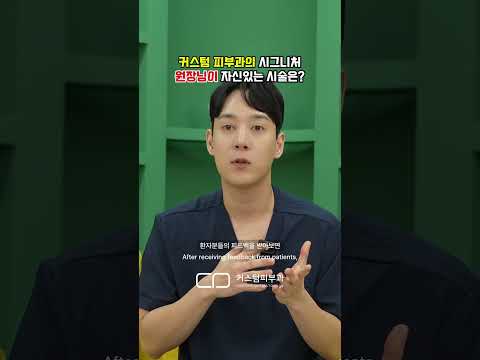 시술은 당연히 잘해야 합니다