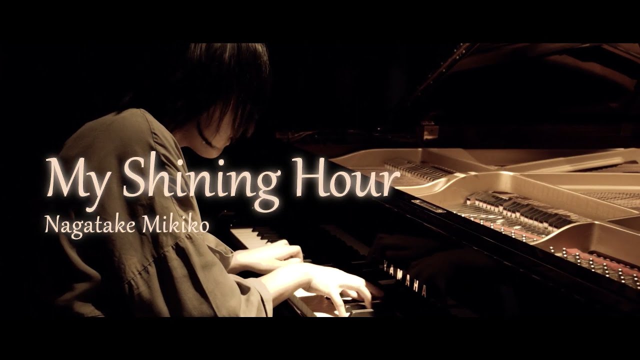 永武幹子 - "My Shining Hour"MVを公開 ソロピアノアルバム 新譜「SOLO」2022年9月14日発売予定 thm Music info Clip