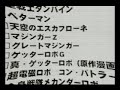 Super Robot Wars Compact 3 Commercial Super Robot Wars Compact 3 Commercial
