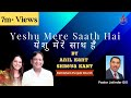Yesu Mere Sath Hai-Anil & Reena Kant