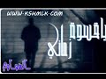 دخيلك يا هوى الغربي أداء فرج آل حميدان حصريا على كش ملك