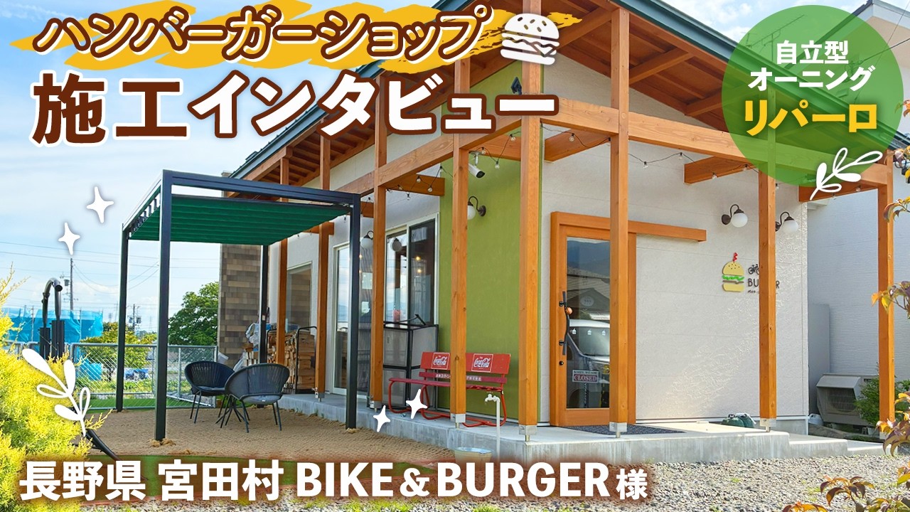 自立型オーニング：リパーロ