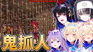 🔥鬼抓人決戰!逃獄過的Advent在逃跑方面果然還是太強了!!【FUWAMOCO/Bijou/Shiori/Nerissa】【hololive中文精華】 🔥鬼抓人決戰!逃獄過的Advent在逃跑方面果然還是太強了!!【FUWAMOCO/Bijou/Shiori/Nerissa】【hololive中文精華】