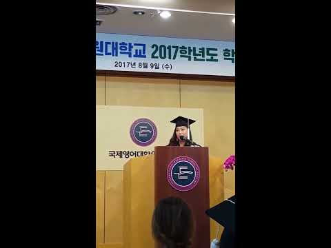 2017학년도 졸업식 졸업생 대표 연설 - 교재개발학과 김윤희 졸업생