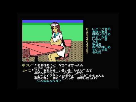 Karuizawa Kidnapping Guide (1986, MSX, ENIX)