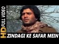 Zindagi Ke Safar Mein Guzar Jaate | Kishore Kumar | Aap Ki Kasam 1974 Songs Zindagi Ke Safar Mein Guzar Jaate | Kishore Kumar | Aap Ki Kasam 1974 Songs